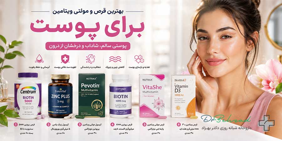 بهترین ویتامین برای پوست صورت چیست؟ راز ویتامین در آبرسانی و جوانسازی 4 بهترین قرص و مولتی ویتامین برای پوست