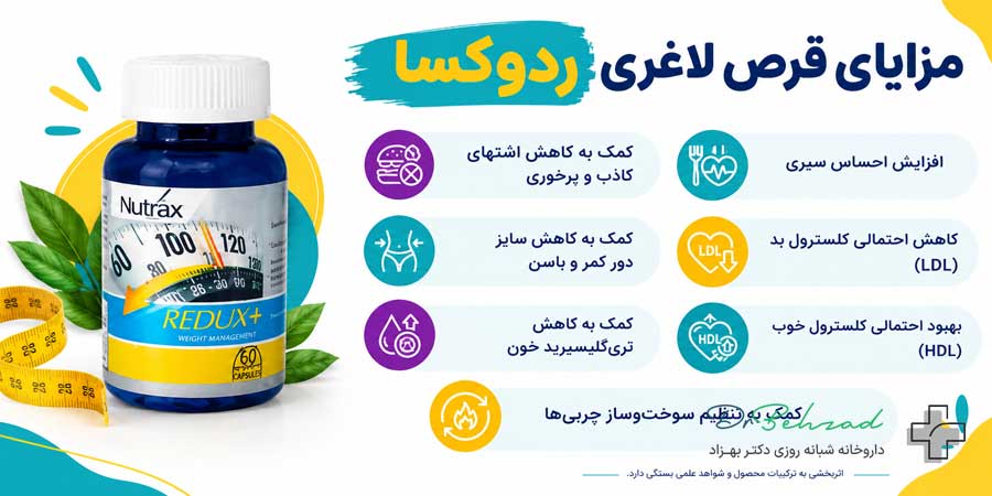 قرص لاغری ردوکسا چند کیلو لاغر میکند؟ 2 مزایای قرص لاغری ردوکسا