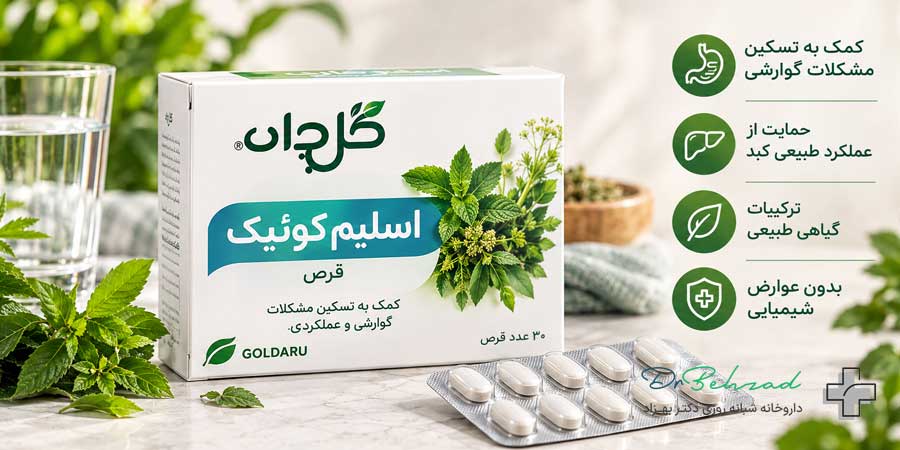 بهترین قرص برای افزایش متابولیسم و چربی سوزی 16 قرص اسلیم کوئیک گل دارو